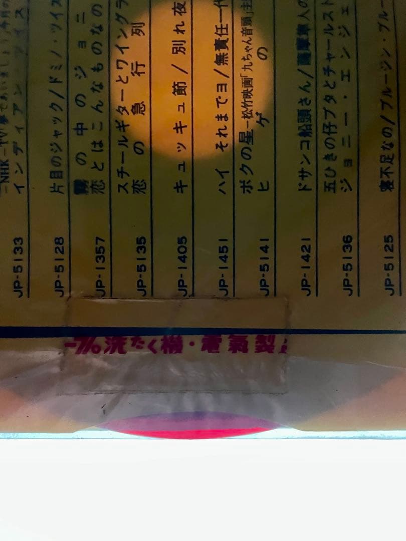 激レア 赤盤 EP 日本盤 東芝レコード 昭和 ベニ・シスターズ