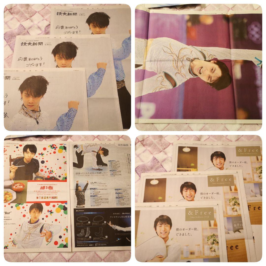 追加しました✨羽生結弦選手 新聞 切り抜き まとめ 2016~2018年頃