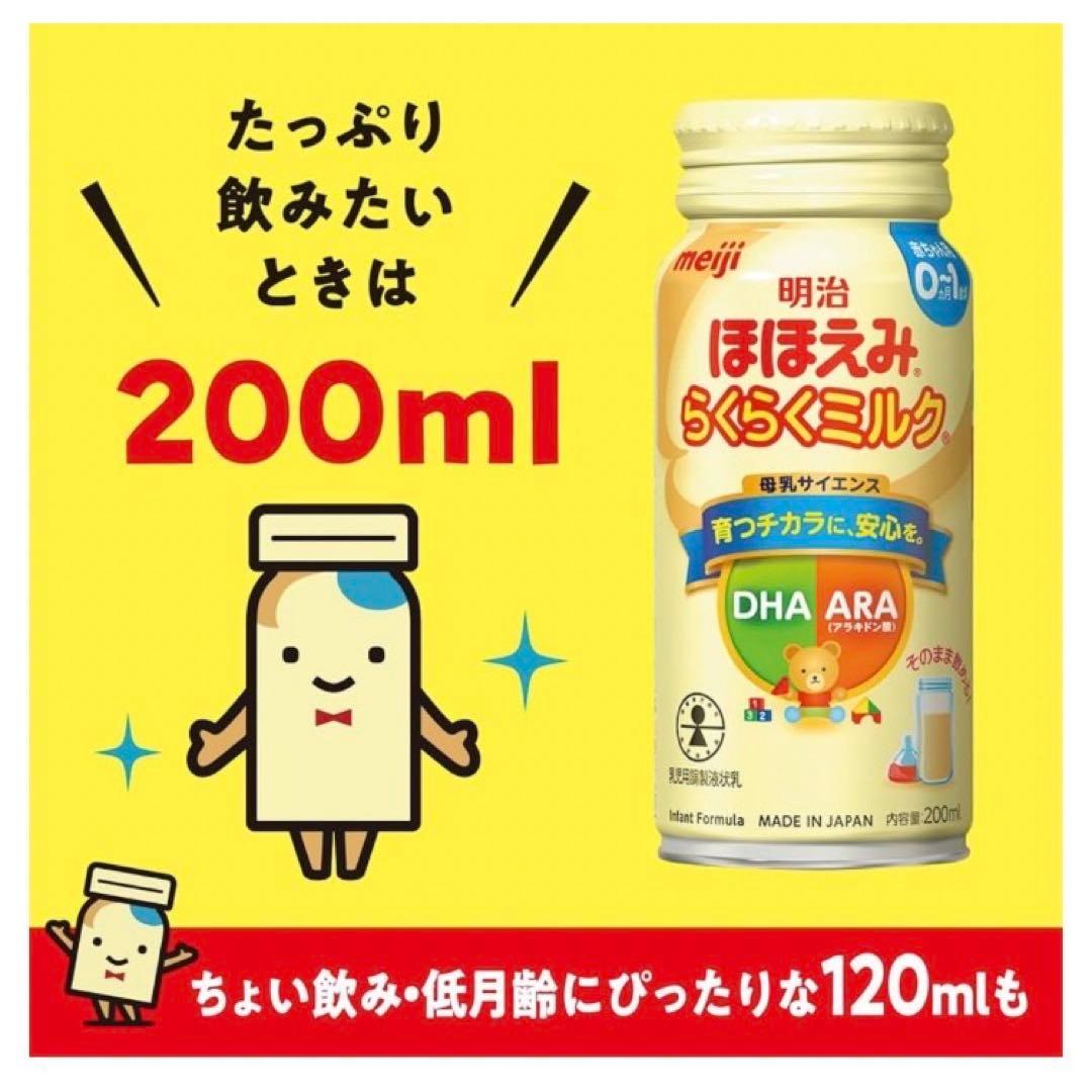 明治ほほえみ らくらくミルク 24缶×3箱セット