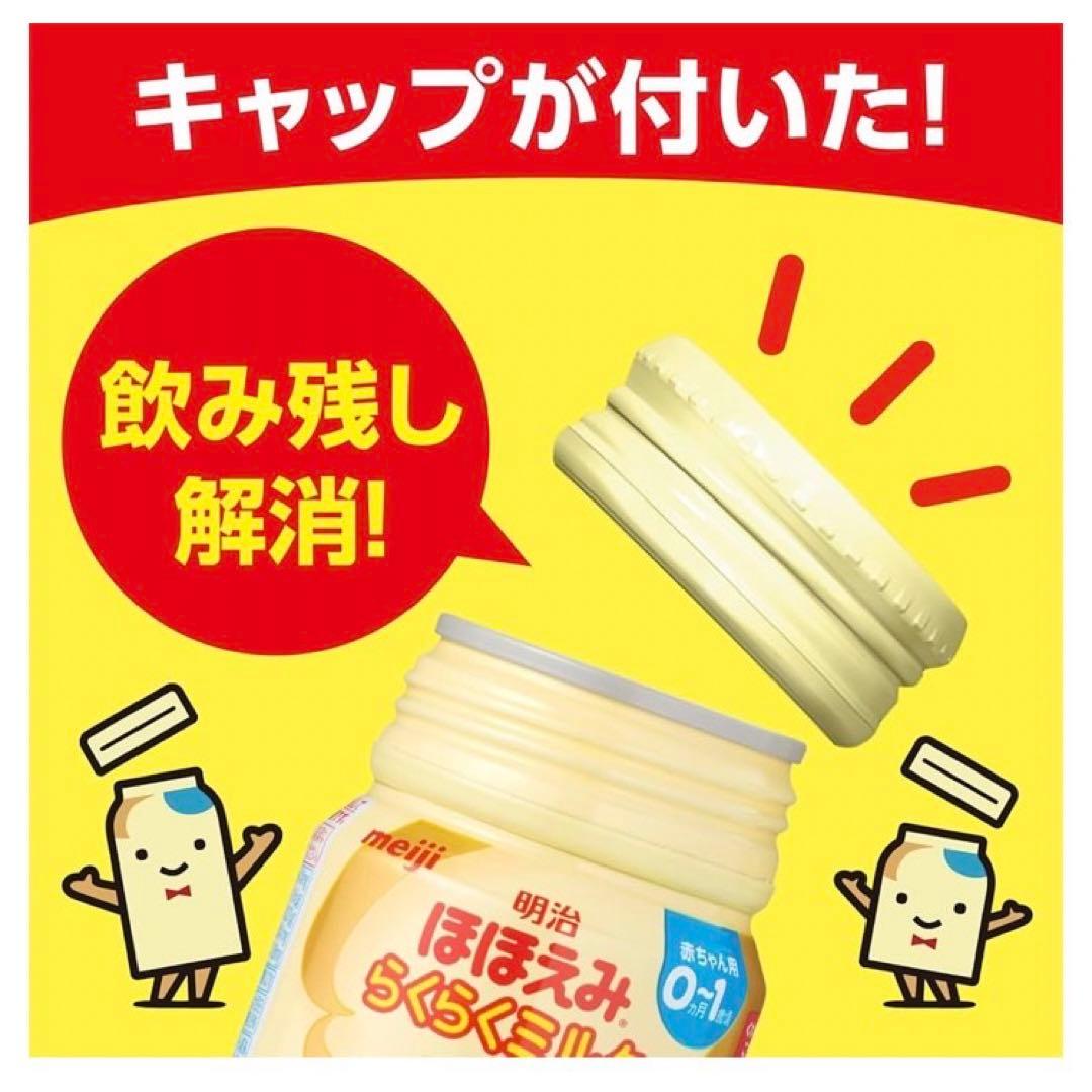 明治ほほえみ らくらくミルク 24缶×3箱セット