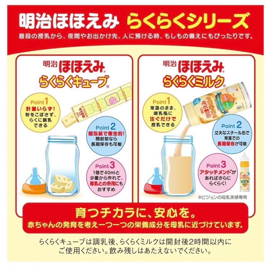 明治ほほえみ らくらくミルク 24缶×3箱セット