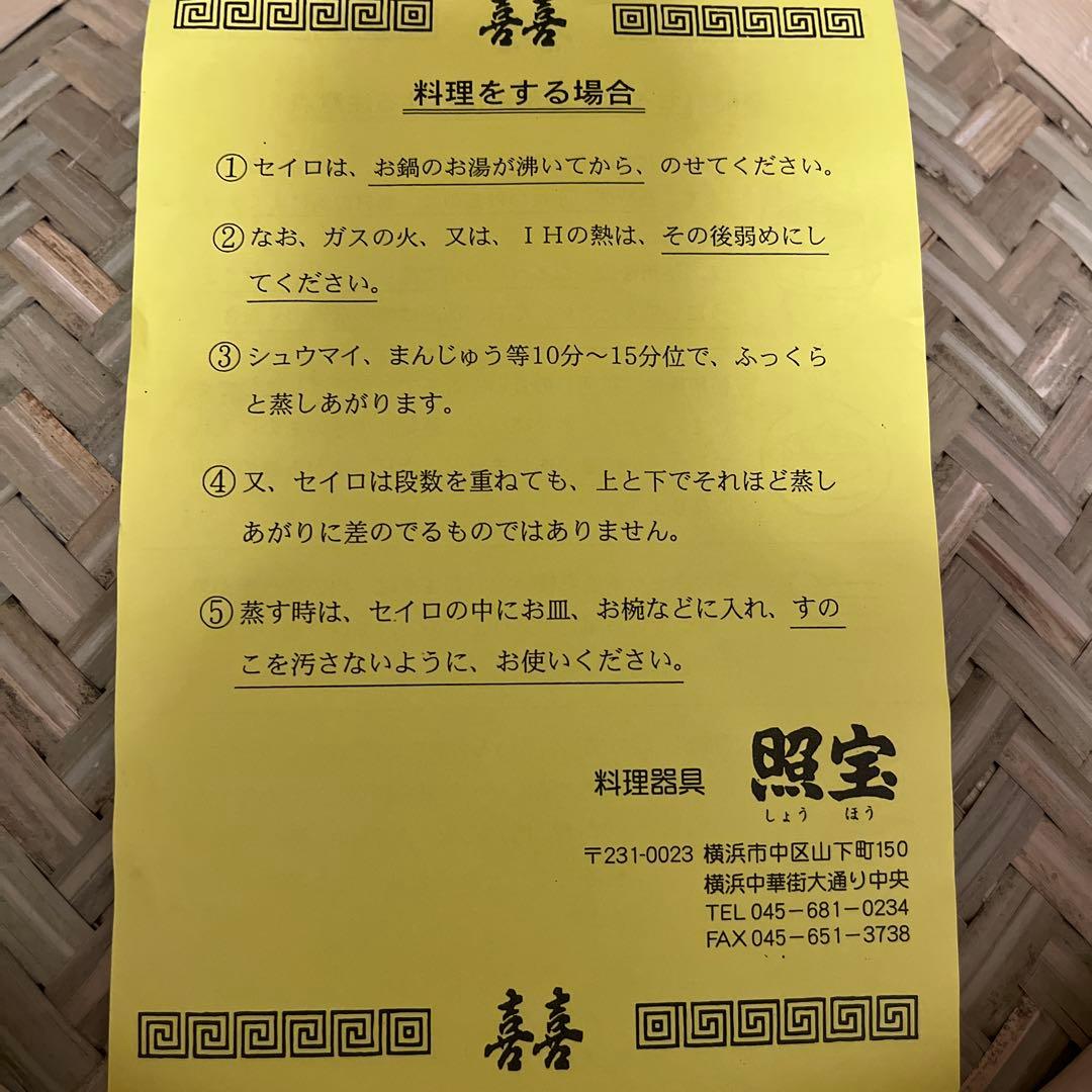 横浜中華街　調理器具　照宝　セイロ蒸し 30㎝　　杉上製せいろ