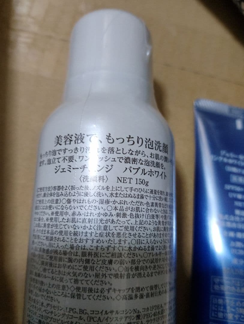 最新クリスタルジェミー バブルホワイト＆リンクルホワイトUV50+W&EIセット