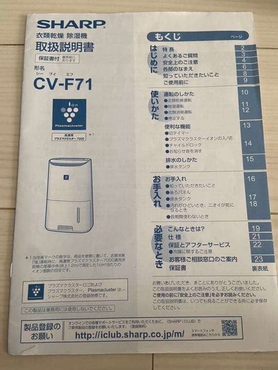 除湿機・乾燥機 SHARP CV-F71-W