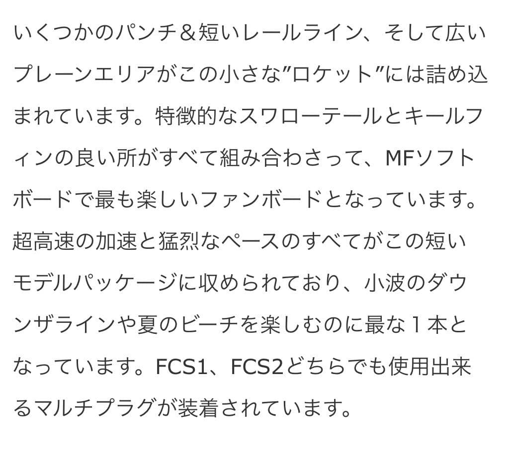 h*u様 MF ソフトボード　ツインターボ　サーフボード　ツインフィン　fcs