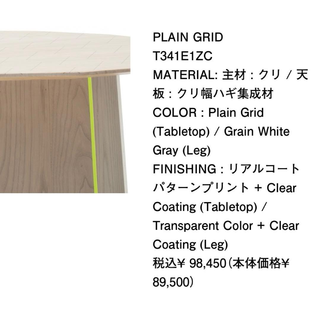 カリモクニュースタンダード カラーウッド プレーングリッド テーブル