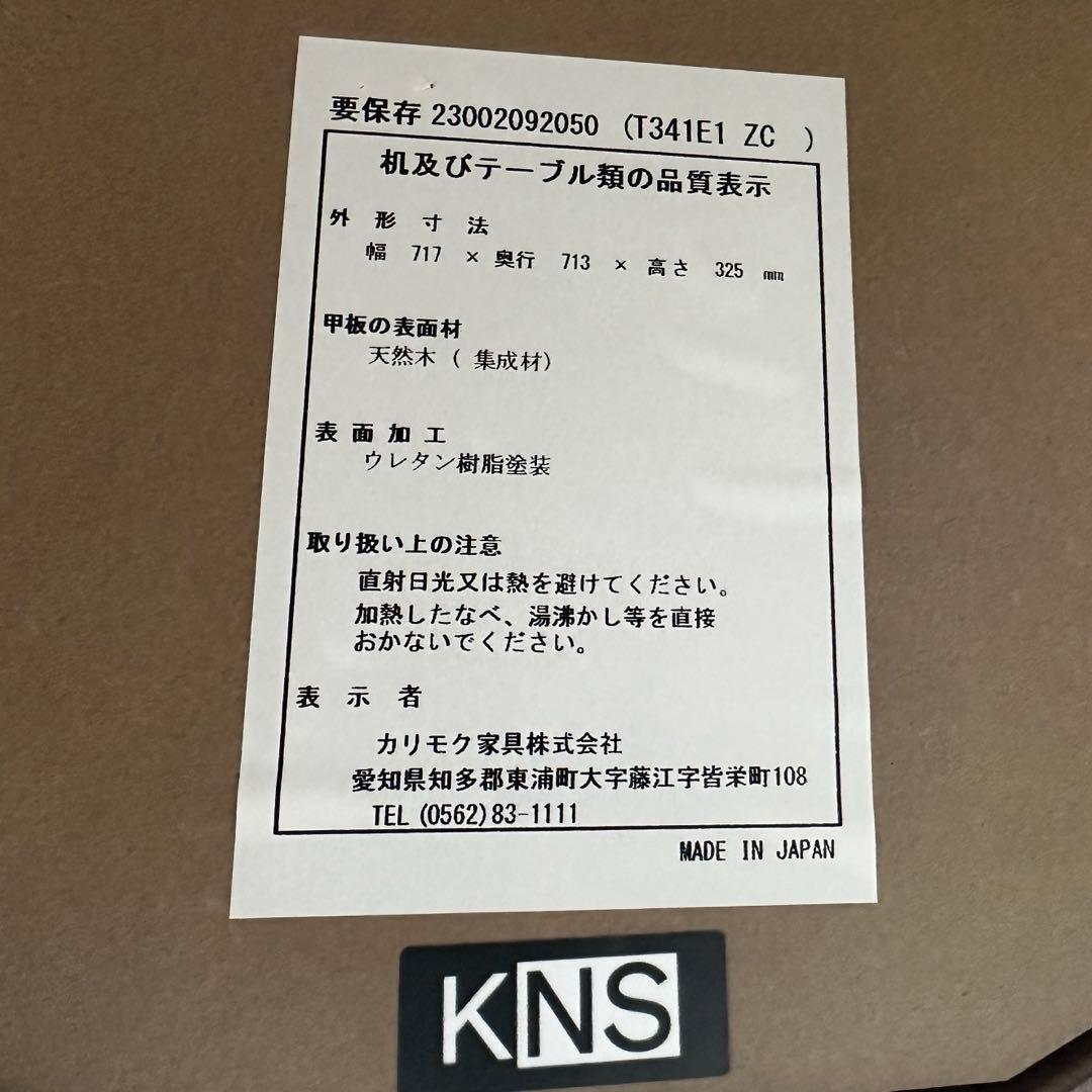 カリモクニュースタンダード カラーウッド プレーングリッド テーブル