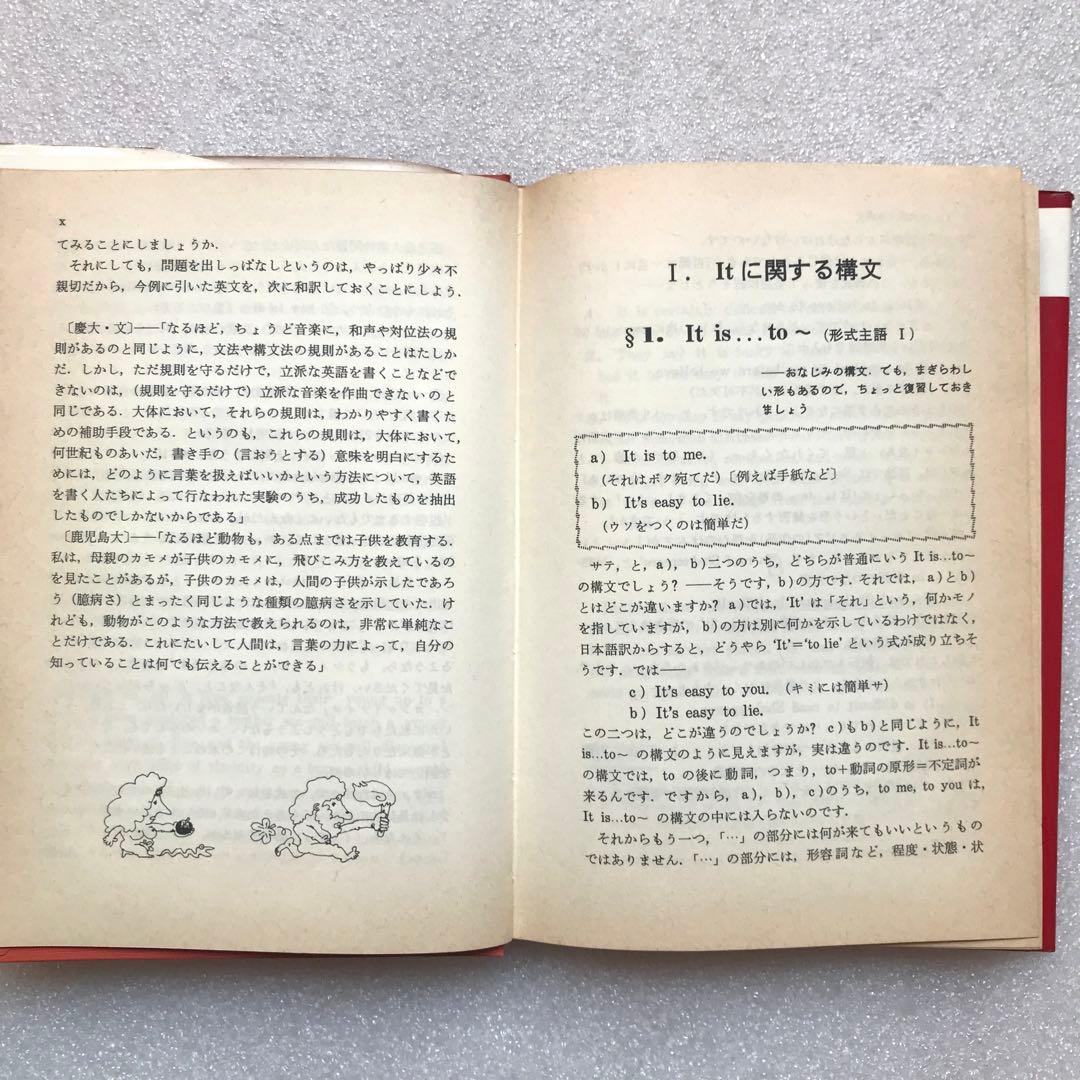 【超希少】わかる英文解釈(ビーコン基礎)　安西徹雄,小野昌,佐藤治夫　三省堂