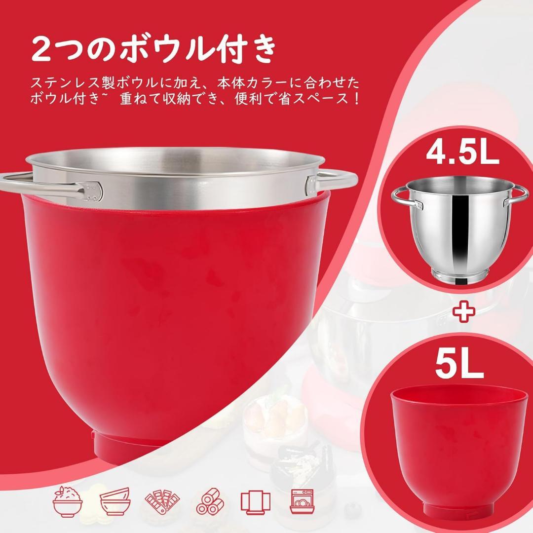 大特価❣️ スタンドミキサー 4.5L+5Lダブルボウル