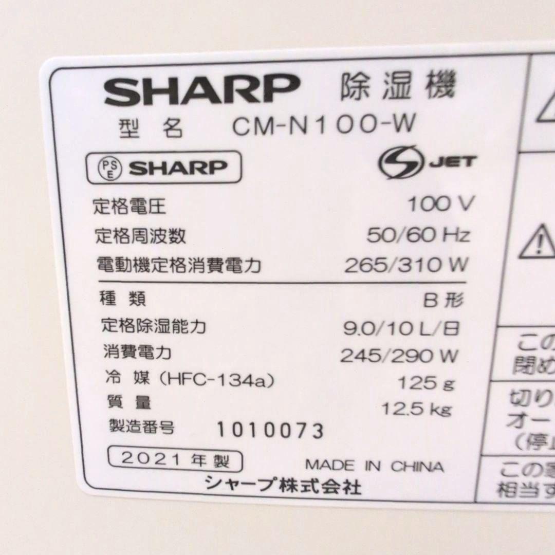 SHARP 除湿機 CM-N100-W 衣類乾燥