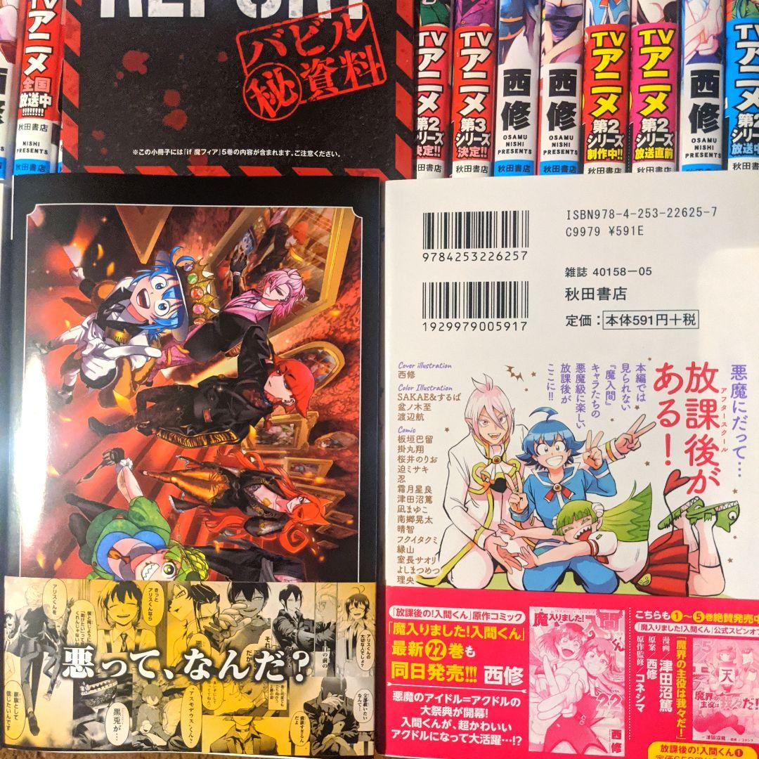 魔入りました!入間くん1-44巻+魔フィア1-5巻+放課後の!入間くん1巻 全巻