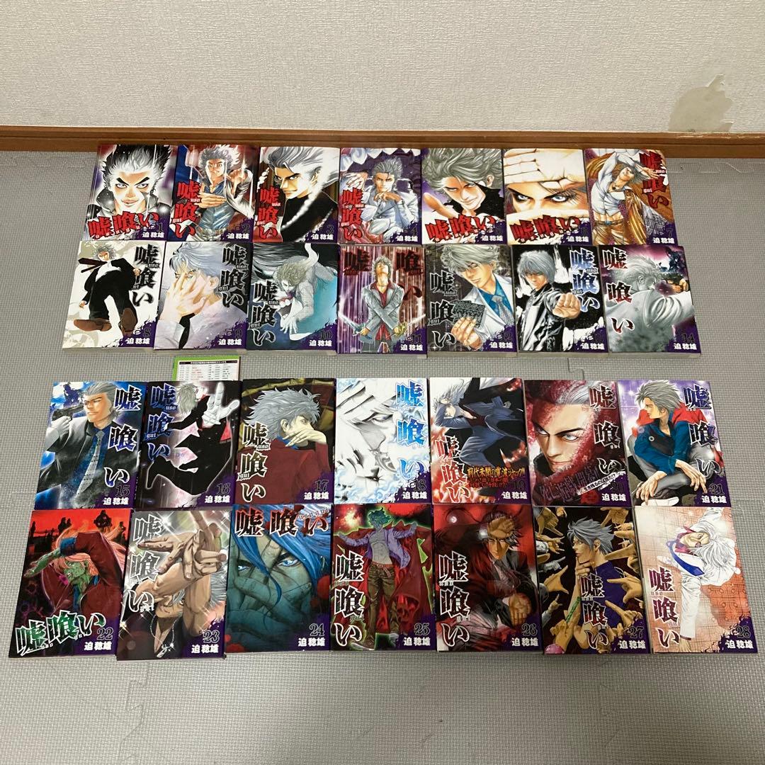 嘘喰い　全巻　1〜49巻