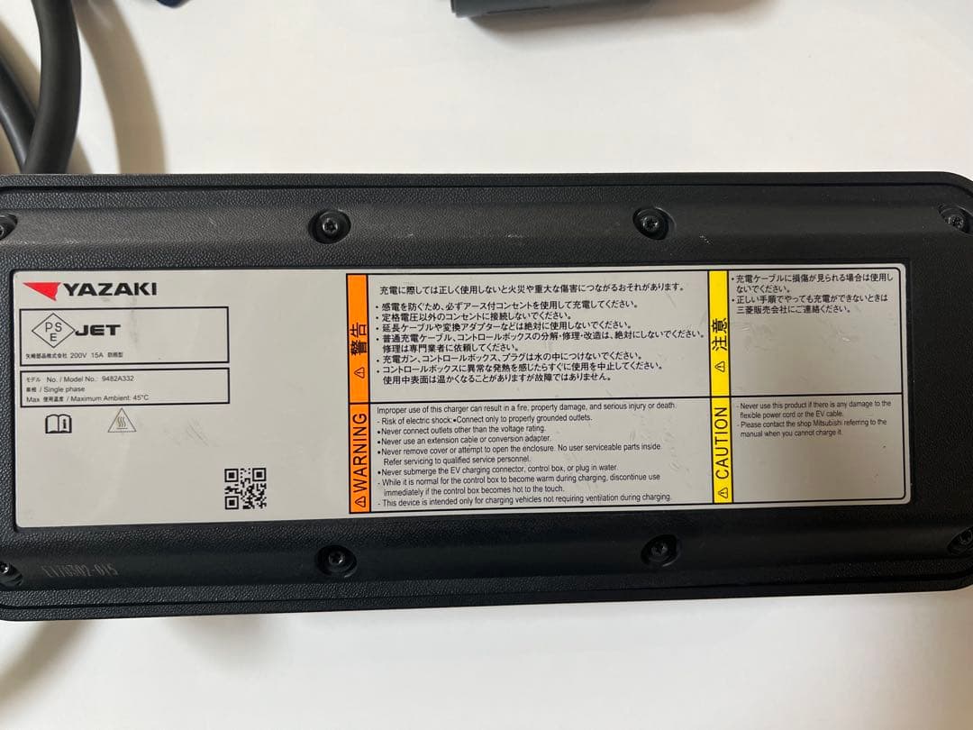 三菱 アウトランダーPHEV純正200V充電ケーブル