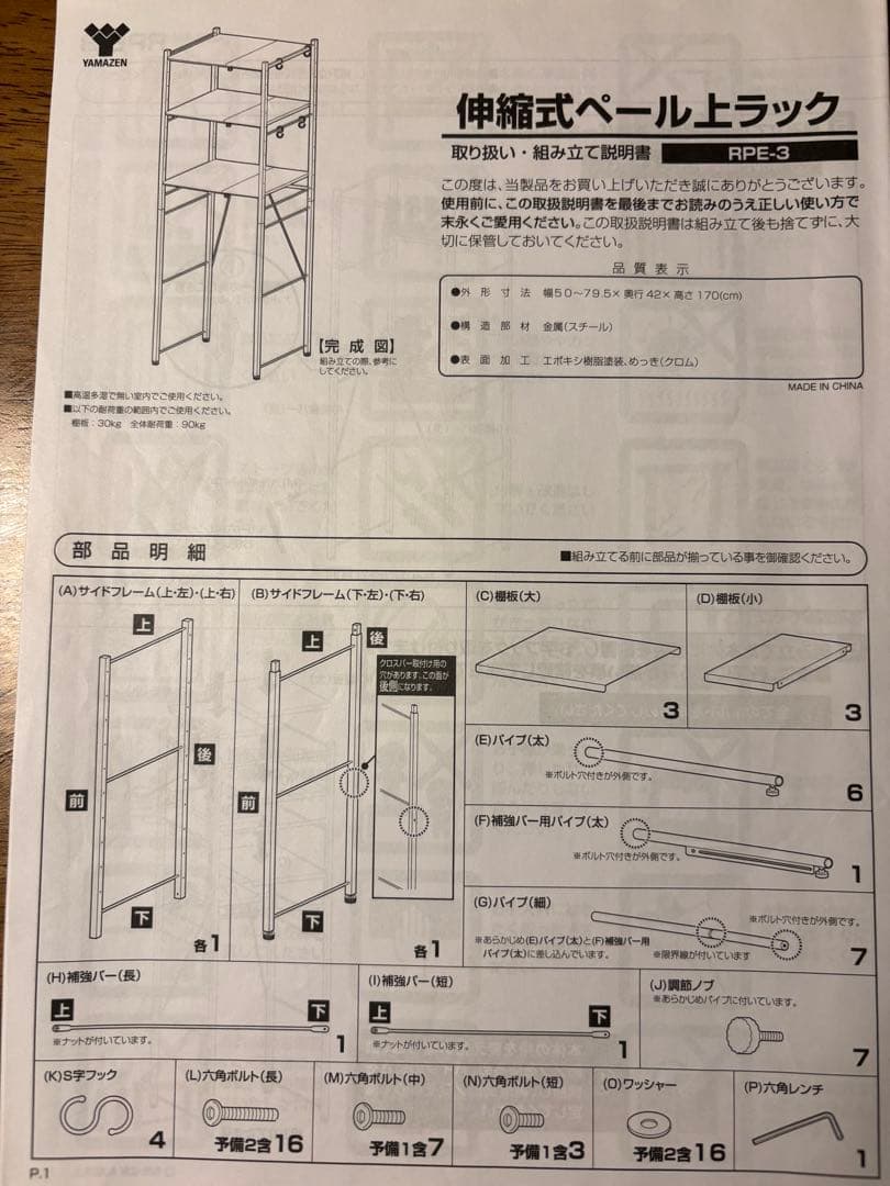 【値下げ】山善 YAMAZEN レンジ台 ゴミ箱上ラック RPE-3