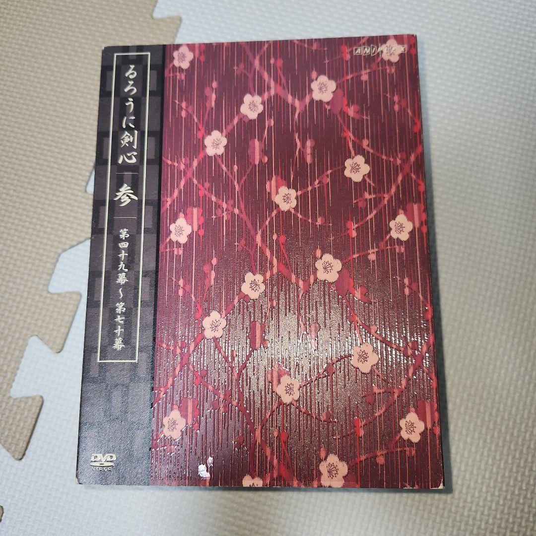 るろうに剣心 DVD-BOX