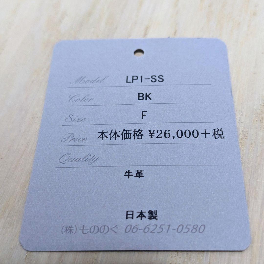 完売品 mononoguリップボストン Japan Made LP1-SS