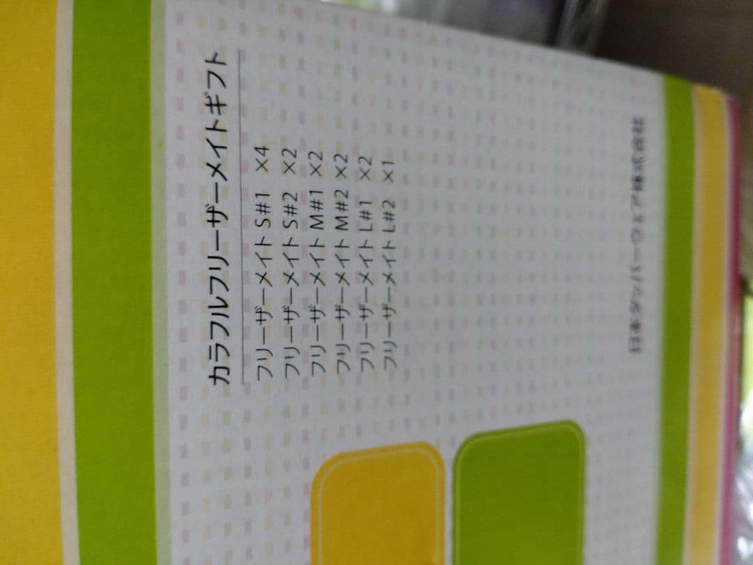 【値下げ】タッパーウェア　カラフルフリーザーギフト　新品未使用