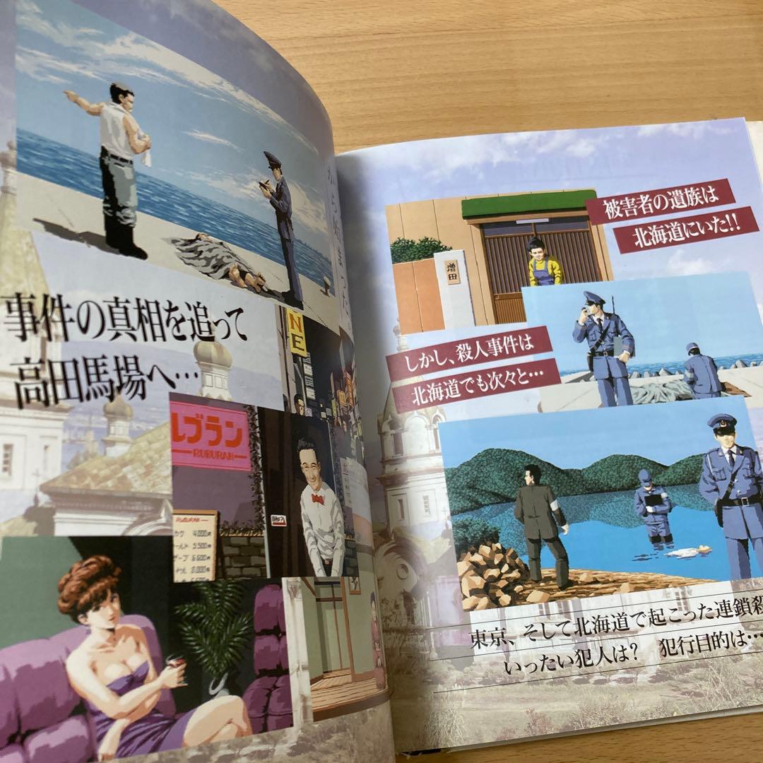 パソコンゲームソフト　PC-9801版　オホーツクに消ゆ98