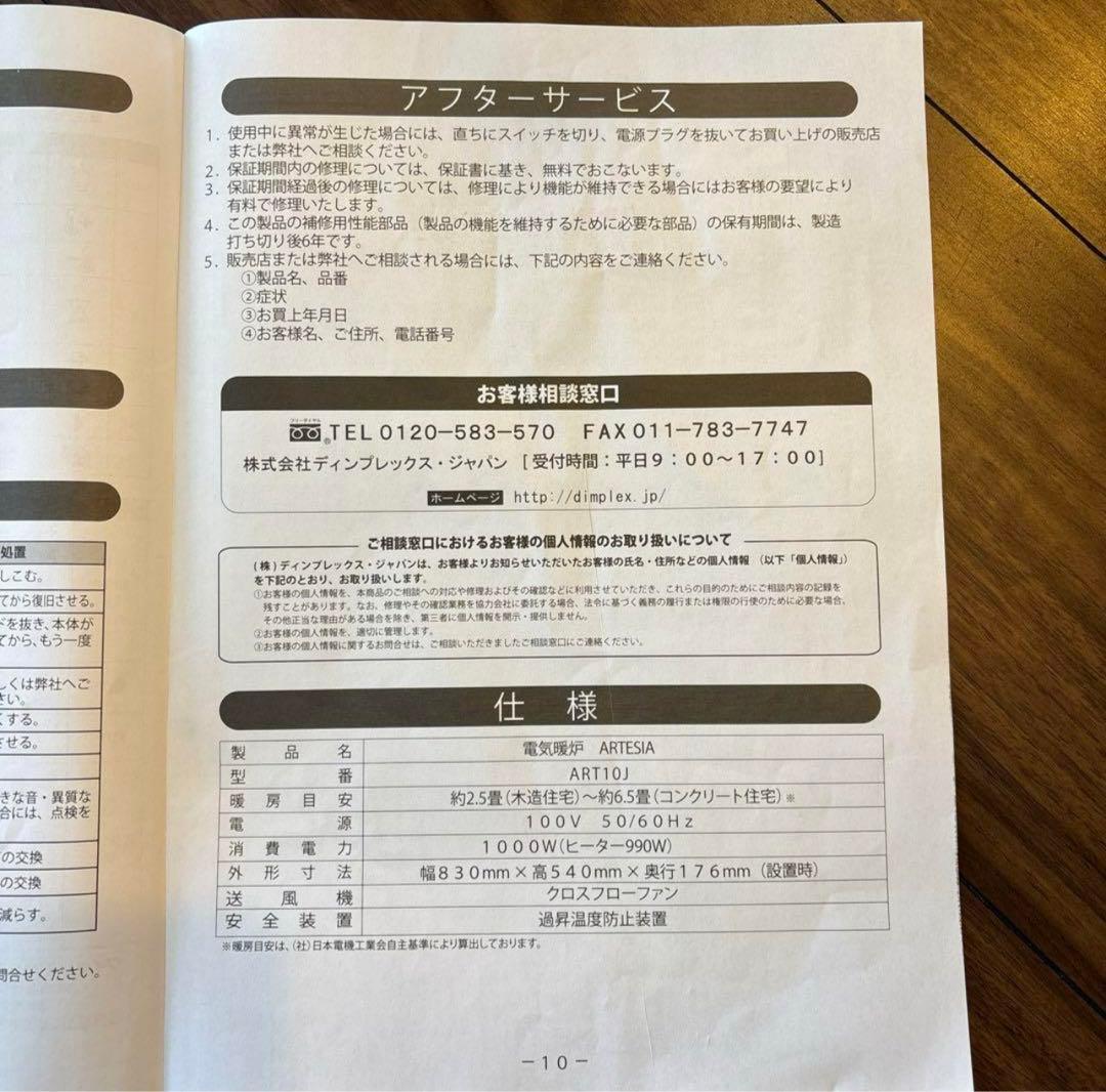 Dimplex ARTESIA 壁掛け 電気暖炉 未使用 Bluetooth
