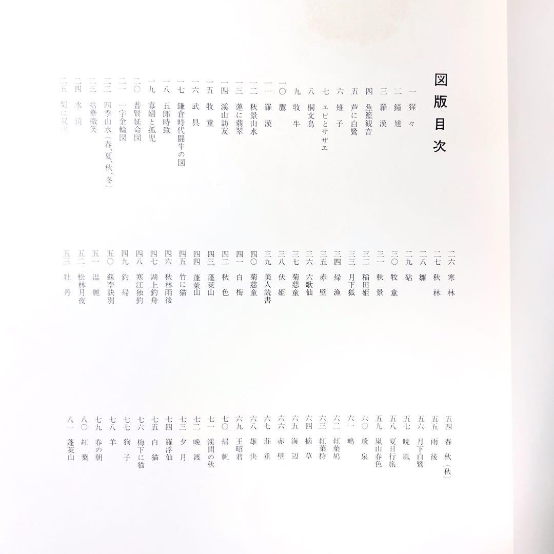 菱田春草 画集　(限定大型豪華本)