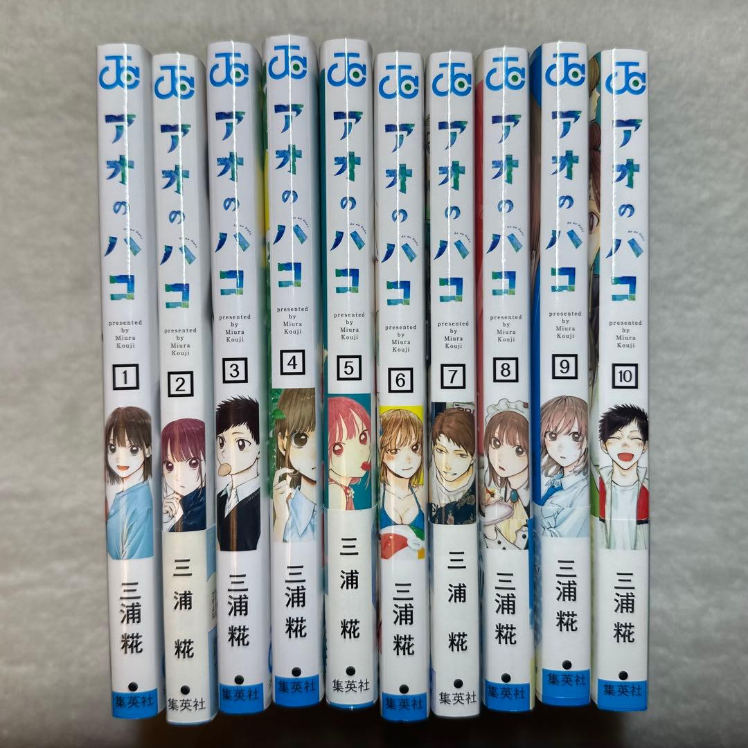 アオのハコ 全巻 1巻~20巻 セット まとめ売り 漫画