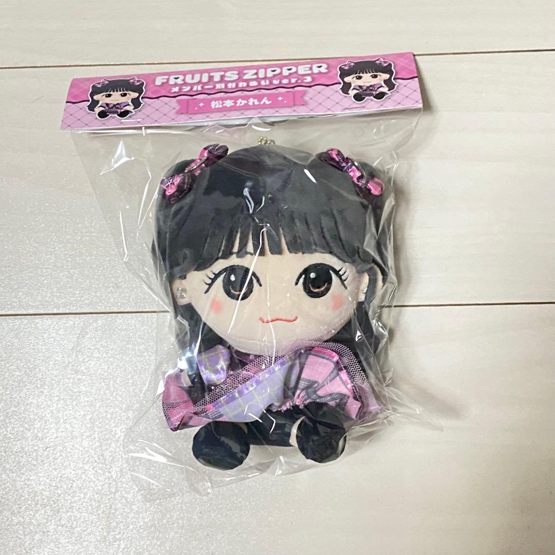 FRUITS ZIPPER 松本かれん かわぬいver.3 タオル セット