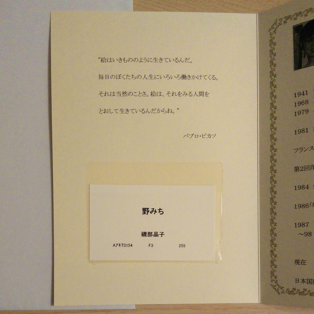 磯部晶子さん　絵画