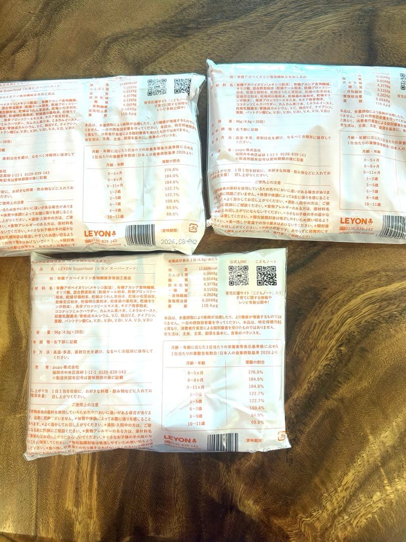 レヨンスーパーフード 20包×3袋匿名配送