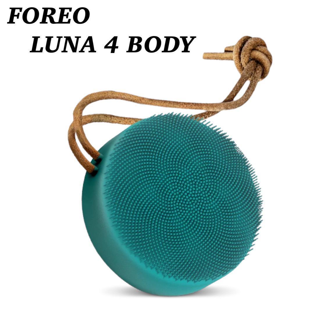 最高モチ肌‼️電動ボディーブラシ FOREO LUNA4 BODY100%防水