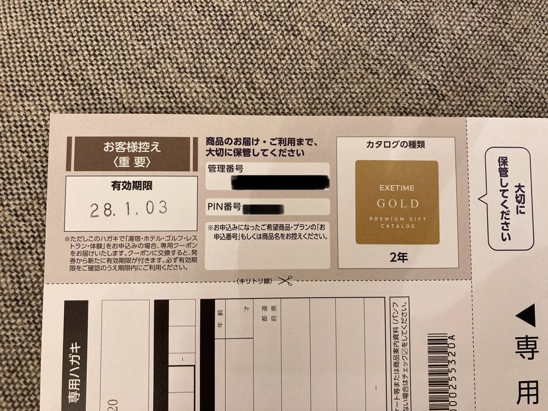 EXETIME GOLD/エグゼタイム ゴールド（カタログギフト）