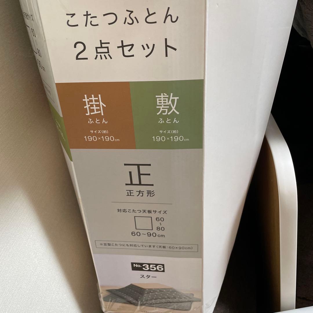 こたつふとん 2点セット 正方形 190×190cm