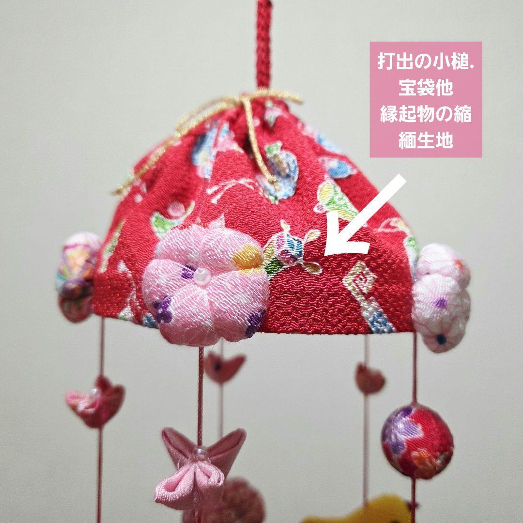 ひな祭り 吊るし雛 つるし飾り 桃の節句 ちりめん細工 縁起物 魔除け 厄除け