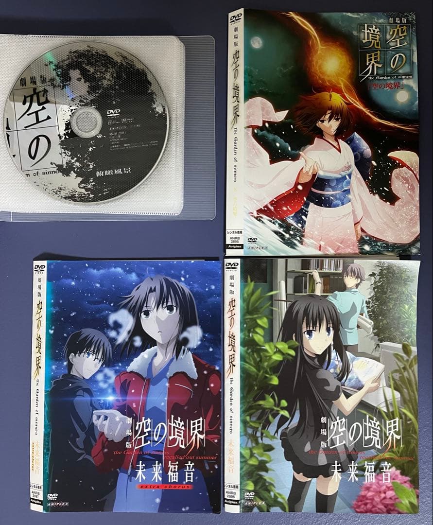 【 空の境界 DVD 】 1章〜7章　＋終章（8章）　＋未来福音2話　フルセット