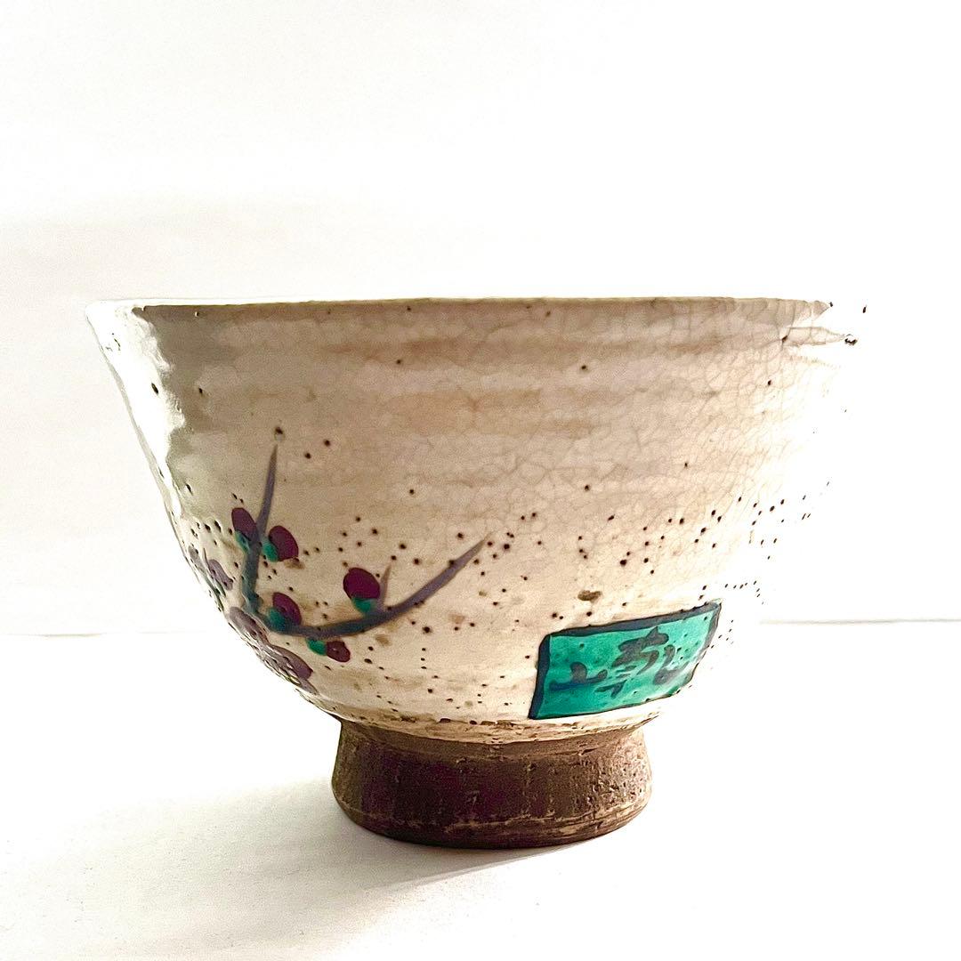 【尾形乾山造】●梅茶碗●裏千家●玄々斎花押●茶道●共箱●骨董●茶碗