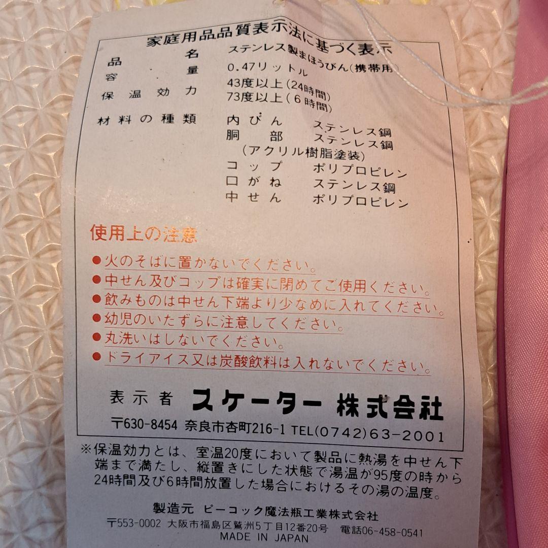 ハローキティ スリムポーチ　ステンレスボトルケース　水筒カバー　ピンク