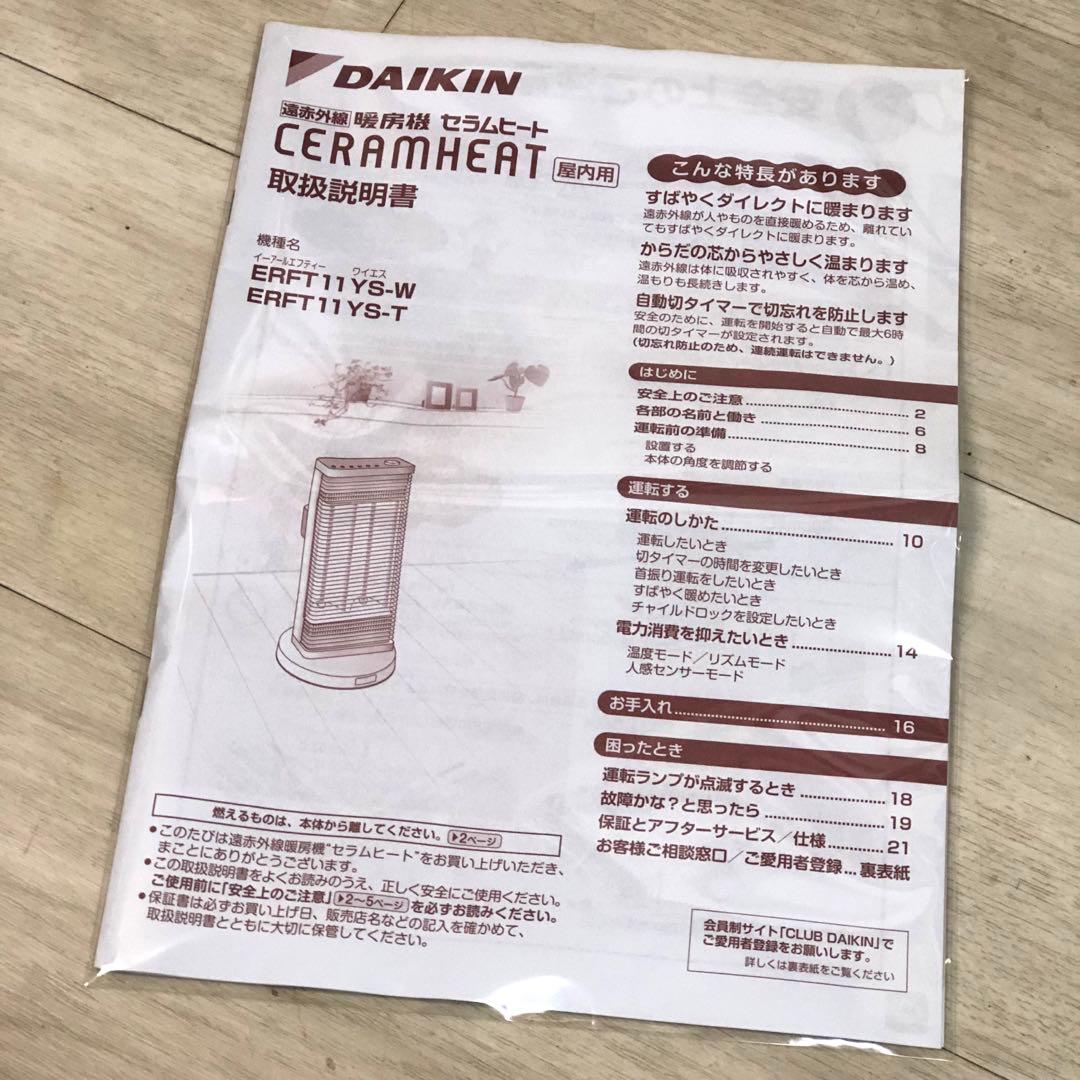 【2021年製】DAIKIN ダイキン セラムヒート ERFT11YS-W