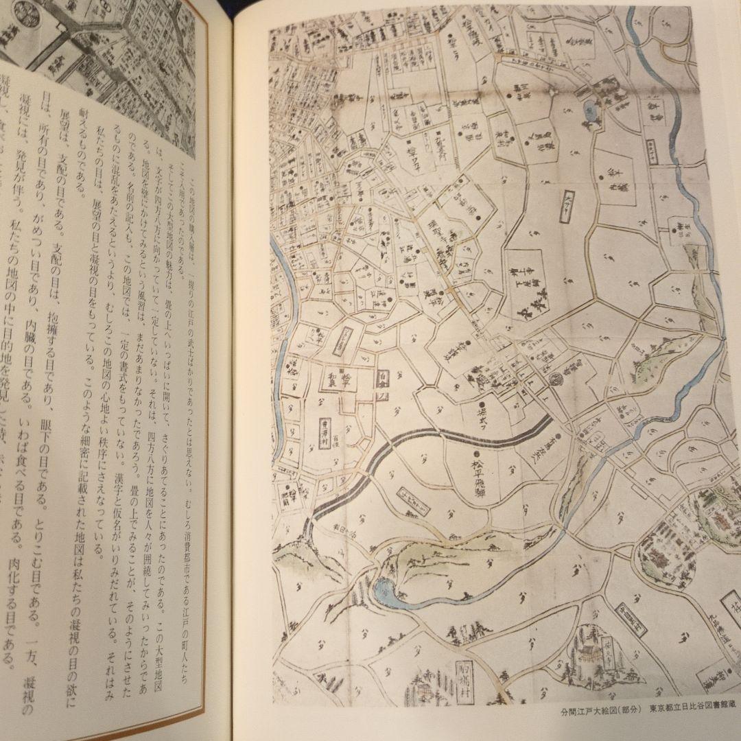 江戸のデザイン（草森紳一）昭和47年　駸々堂出版