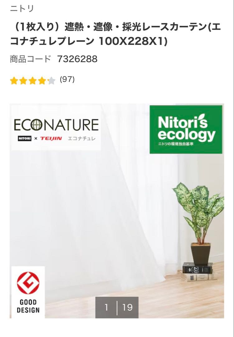 ニトリ遮光1級カーテン&レースパレット2 レース エコナチュレプレーン 時計付き