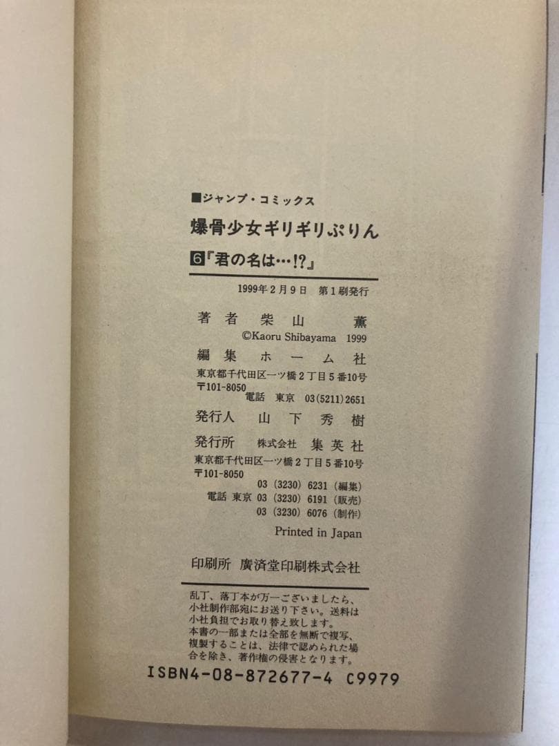 【美品】全て初版発行　爆骨少女ギリギリぷりん 全巻　1〜7巻