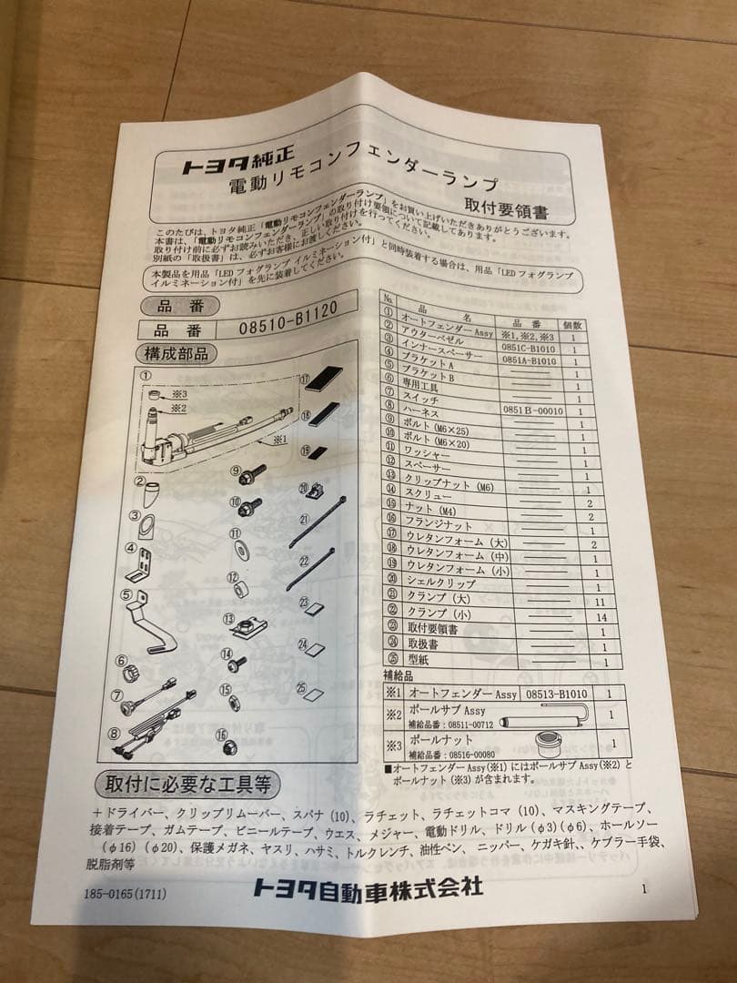 トヨタ純正　パッソ　電動フェンダーポール