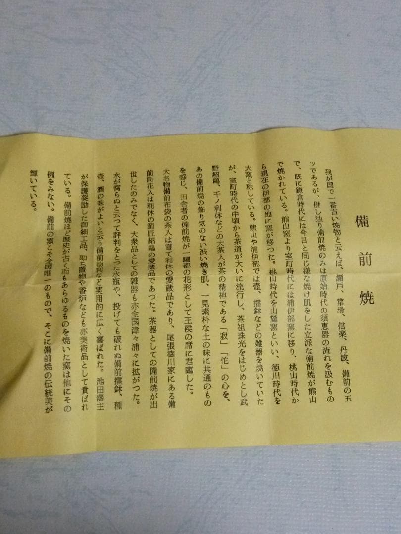 新品未使用品　矢部 篤郎 酒呑 備前焼