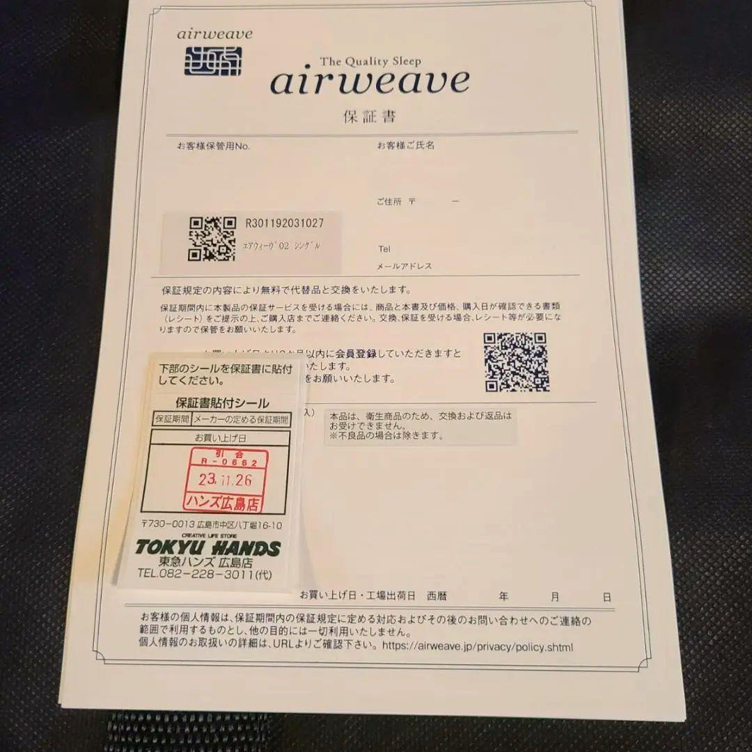 ★エアウィーヴ 02 マットレス シングル 厚7cm★型番1-273011-1★