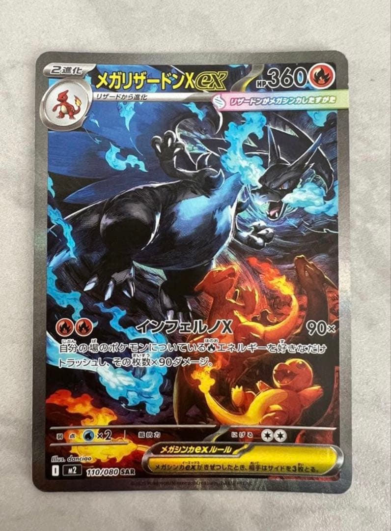 ポケモンカード メガリザードンX ex SAR インフェルノX 110/080