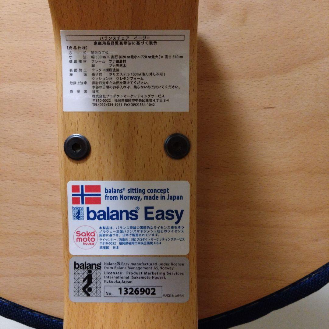 美品 純正カバー付 サカモトハウス バランスイージー balans EASY