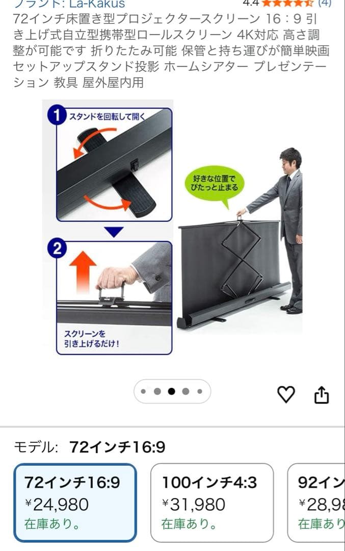 72型プロジェクタースクリーン　自立型　ホームシアター