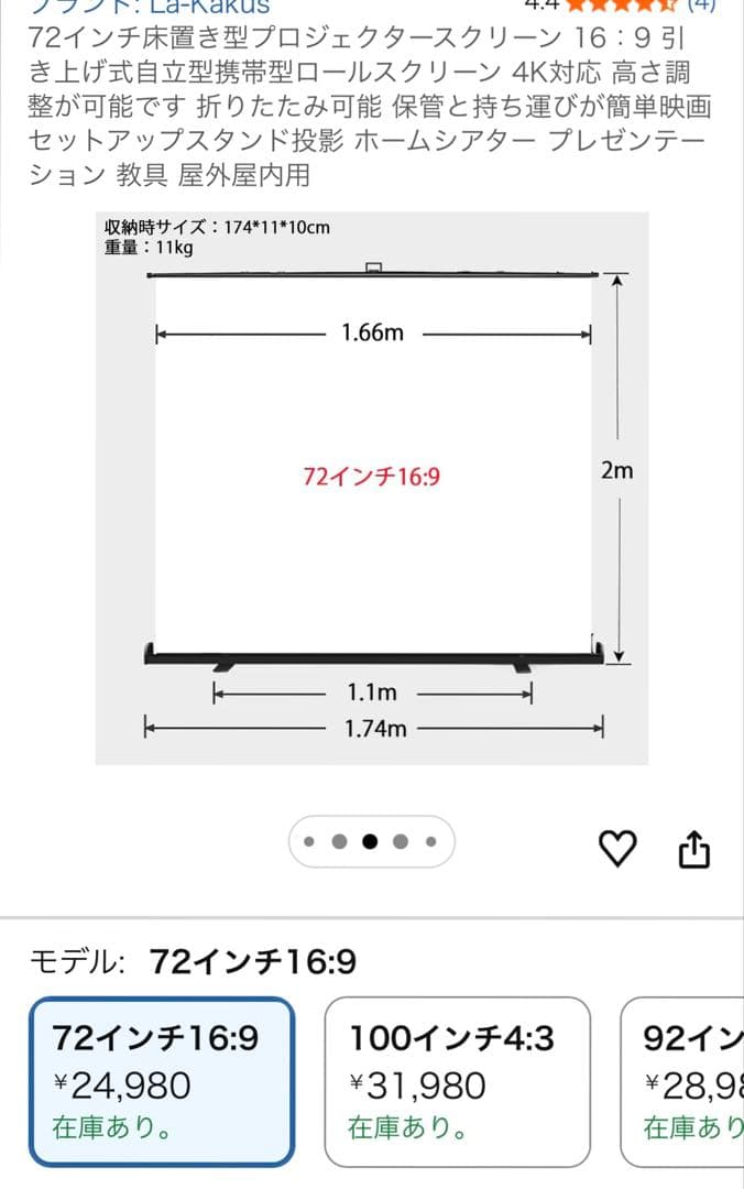 72型プロジェクタースクリーン　自立型　ホームシアター