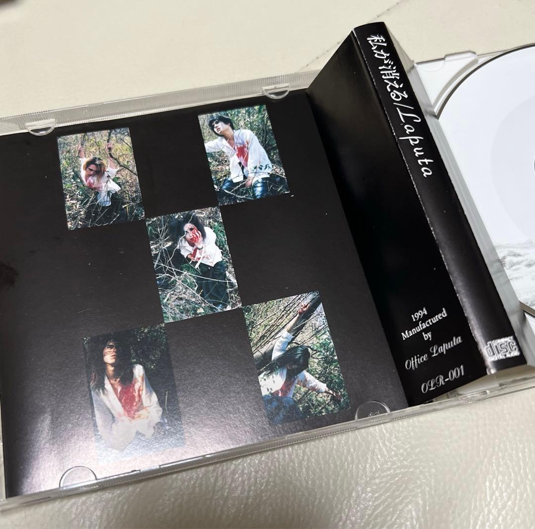 Laputa（ラピュータ）廃盤CD『私が消える』初回盤