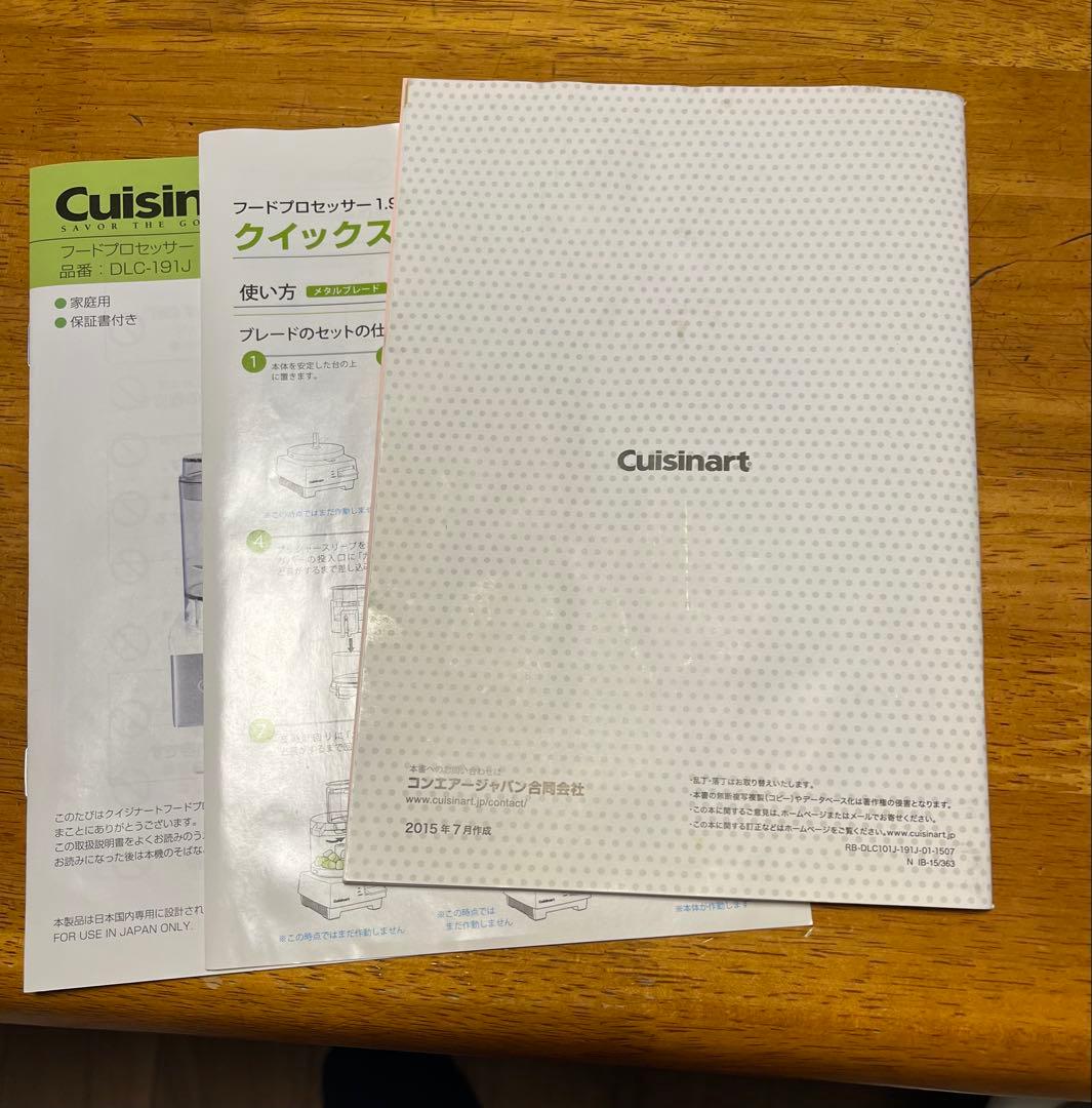 ！専用！　クイジナート　フードプロセッサーDLC-191J Cuisinart