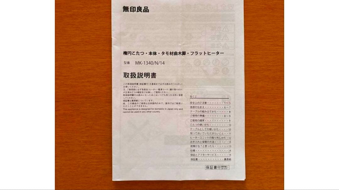 無印良品　炬燵