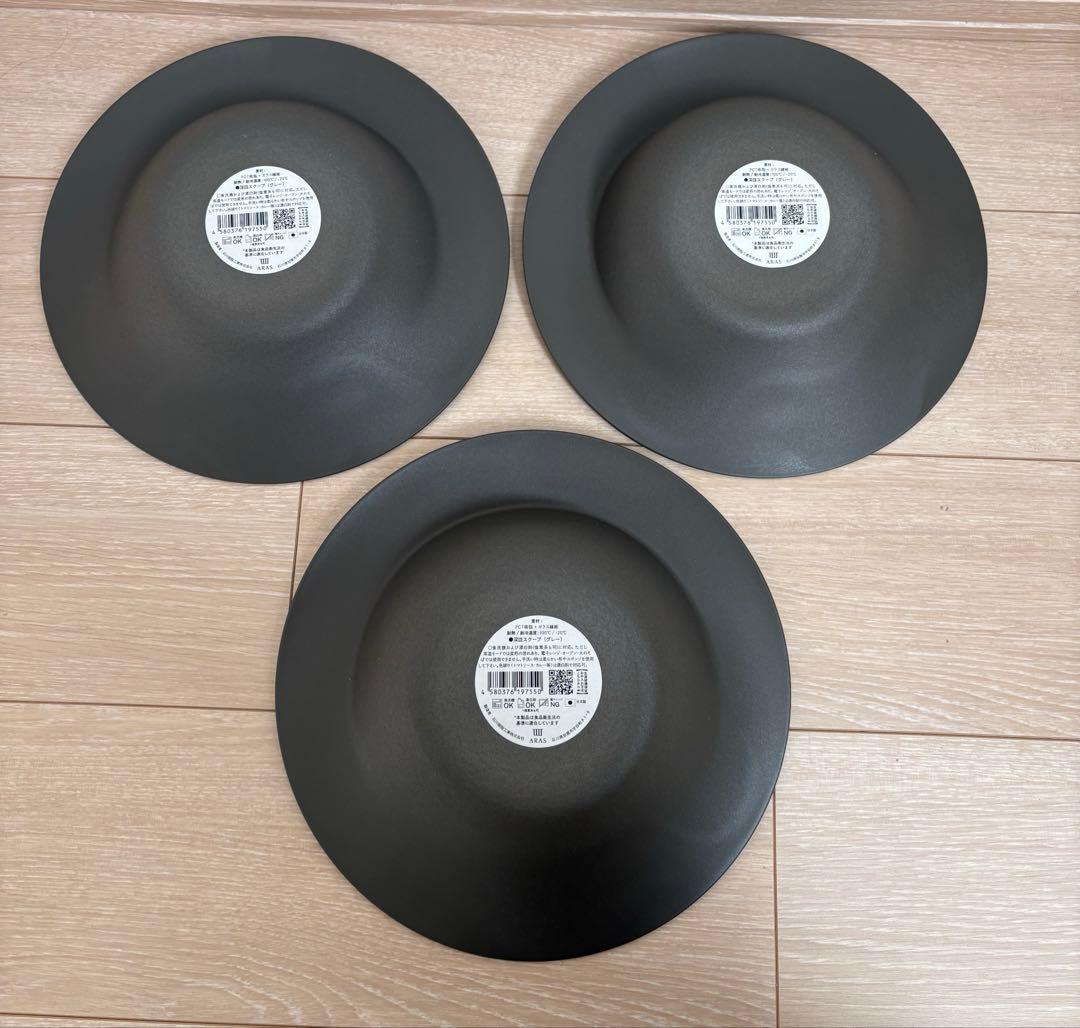 新品未使用　ARAS 深皿　３枚セット